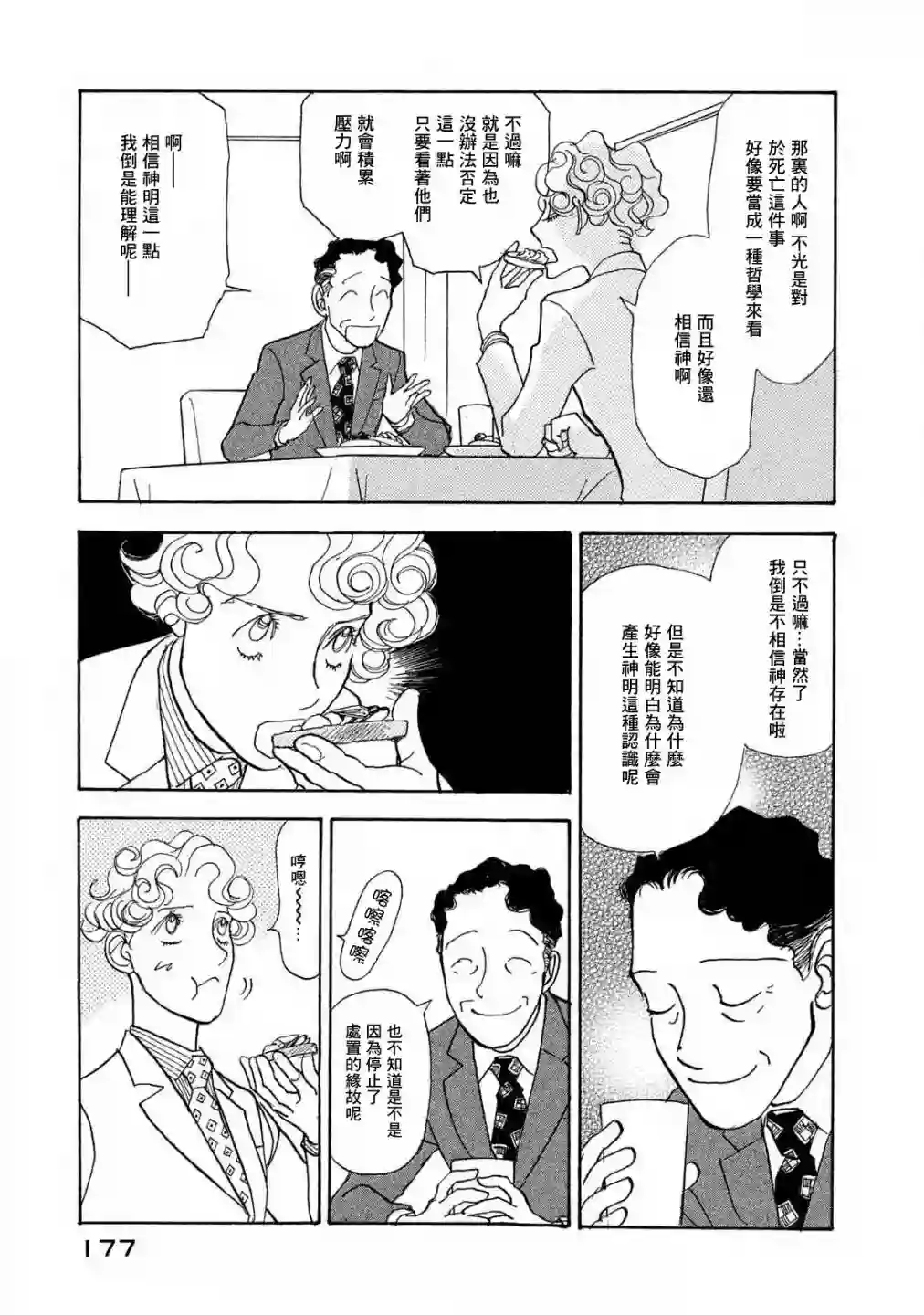 未踏之地第61话