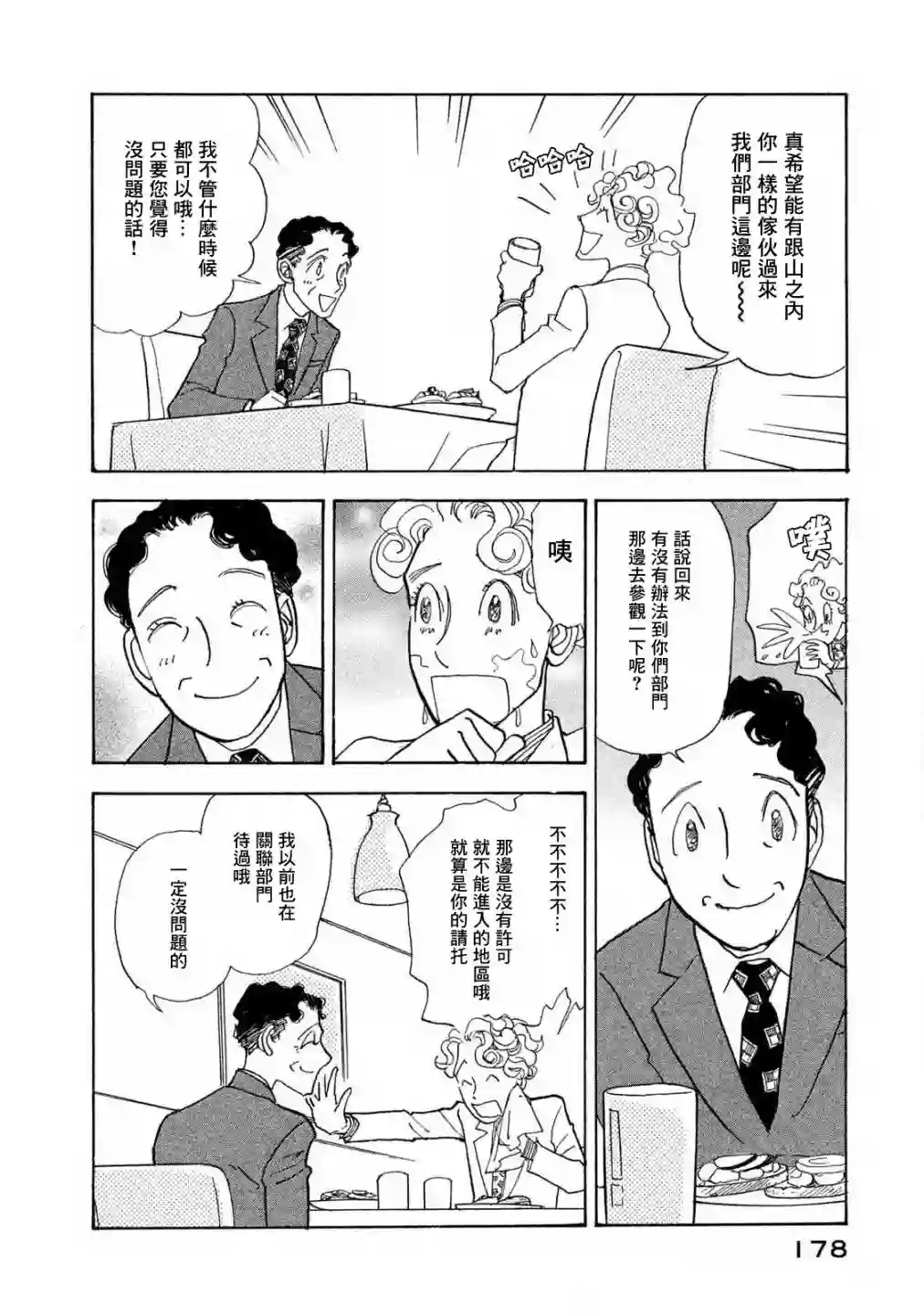 未踏之地第61话