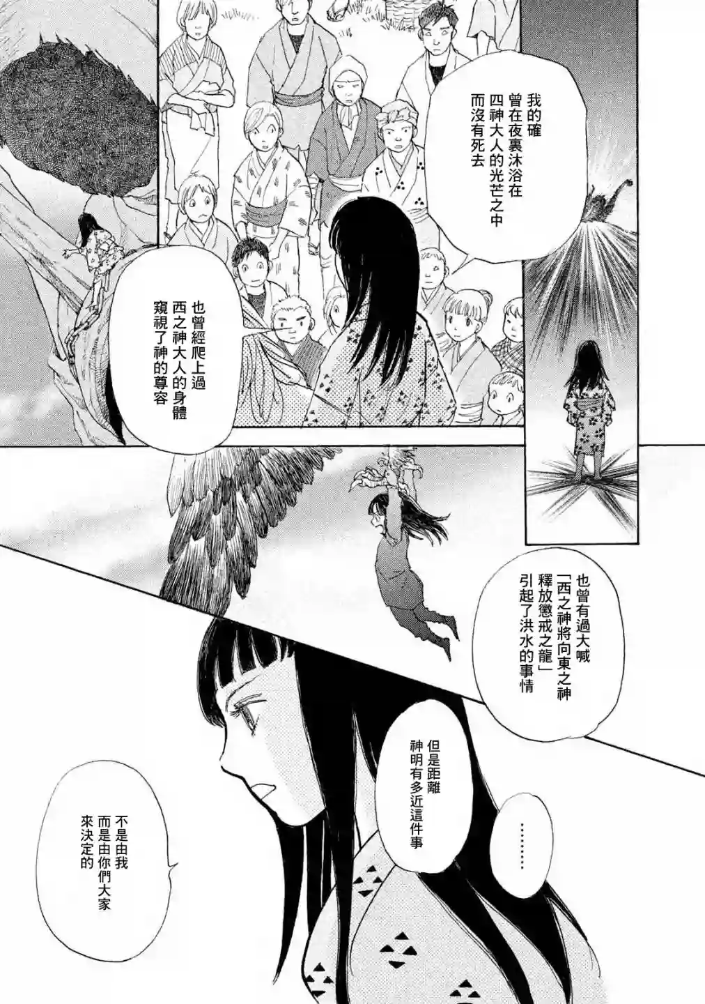 未踏之地第61话