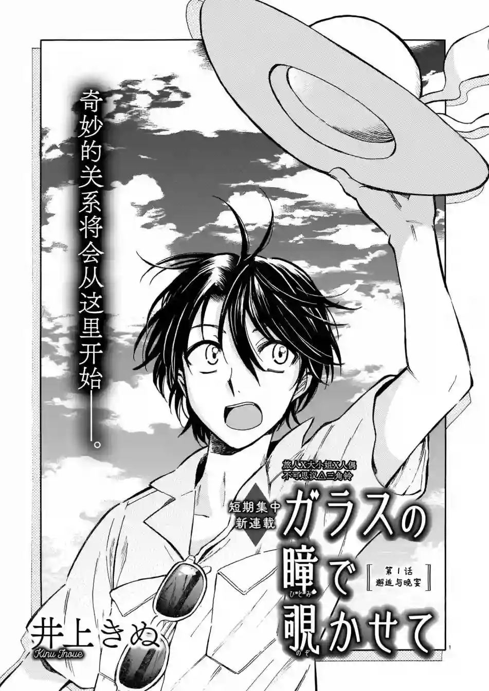 从玻璃之瞳中窥视第01话