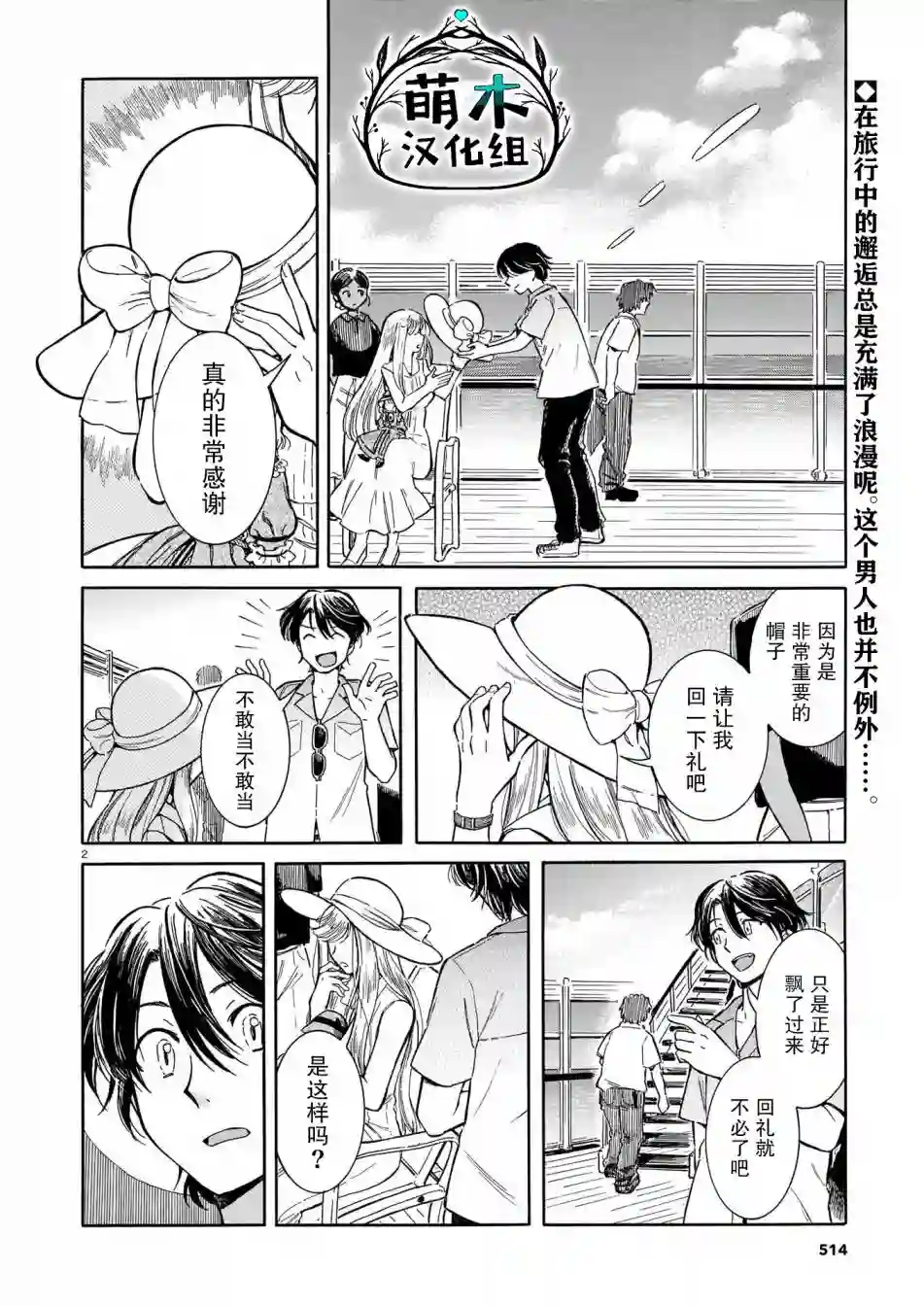 从玻璃之瞳中窥视第01话