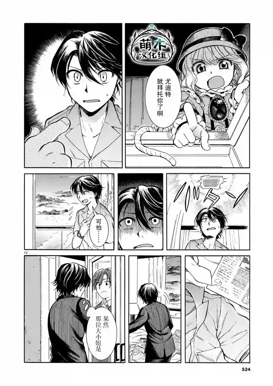 从玻璃之瞳中窥视第01话