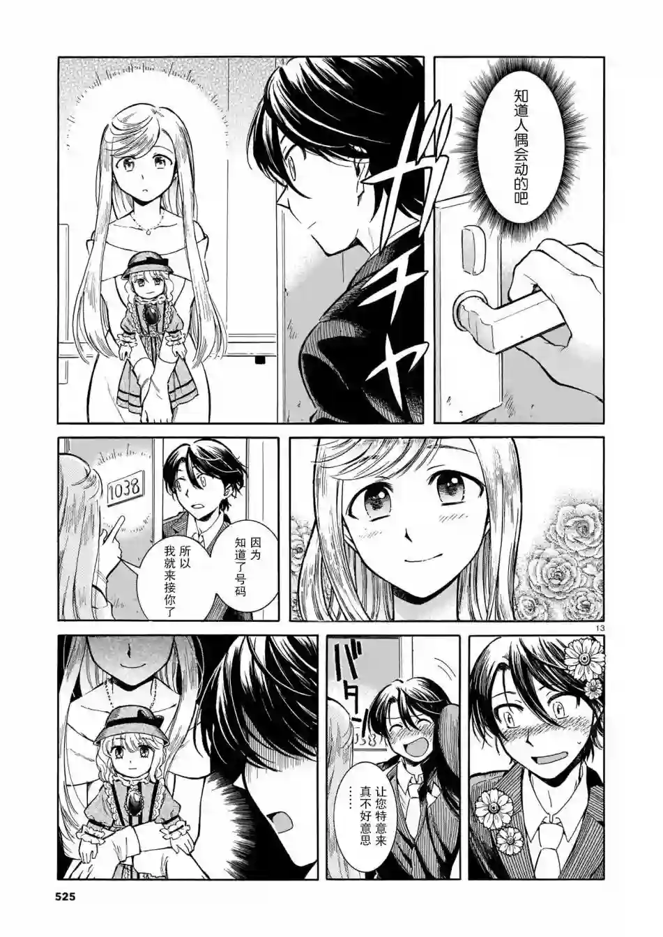 从玻璃之瞳中窥视第01话