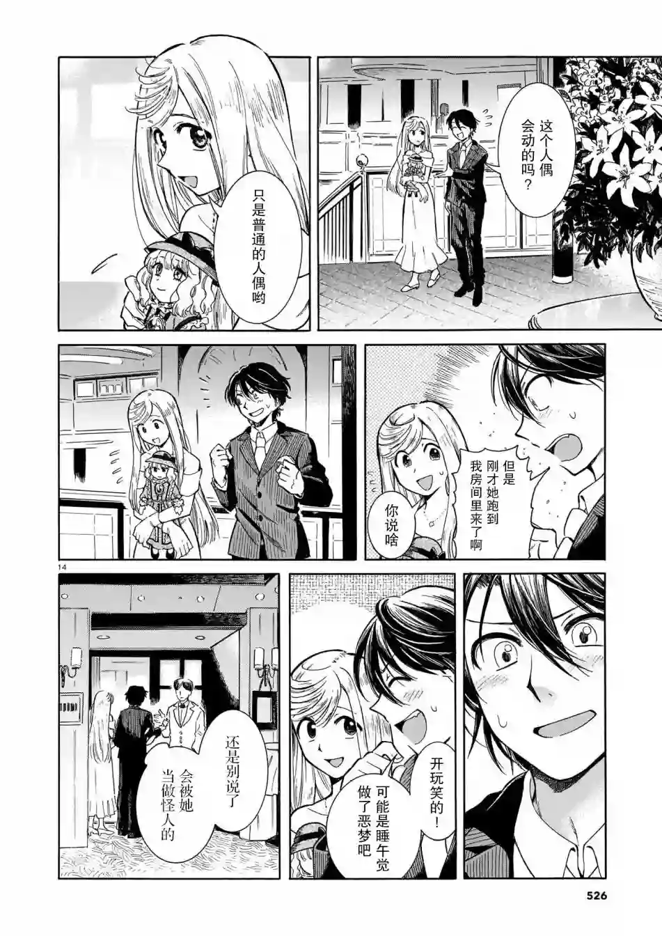 从玻璃之瞳中窥视第01话