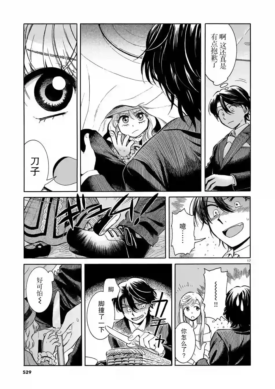 从玻璃之瞳中窥视第01话