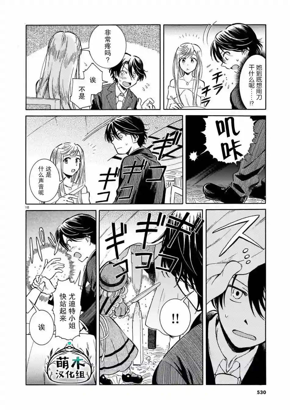 从玻璃之瞳中窥视第01话