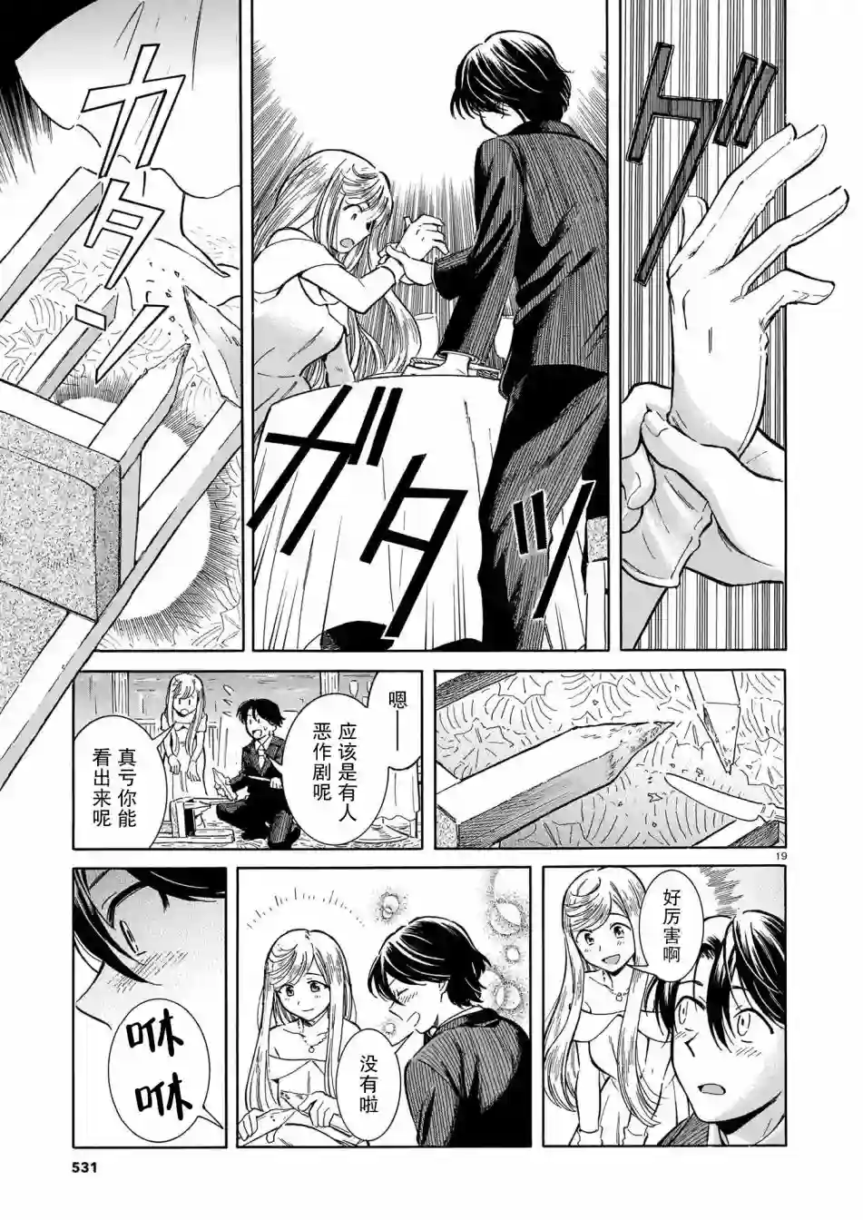 从玻璃之瞳中窥视第01话