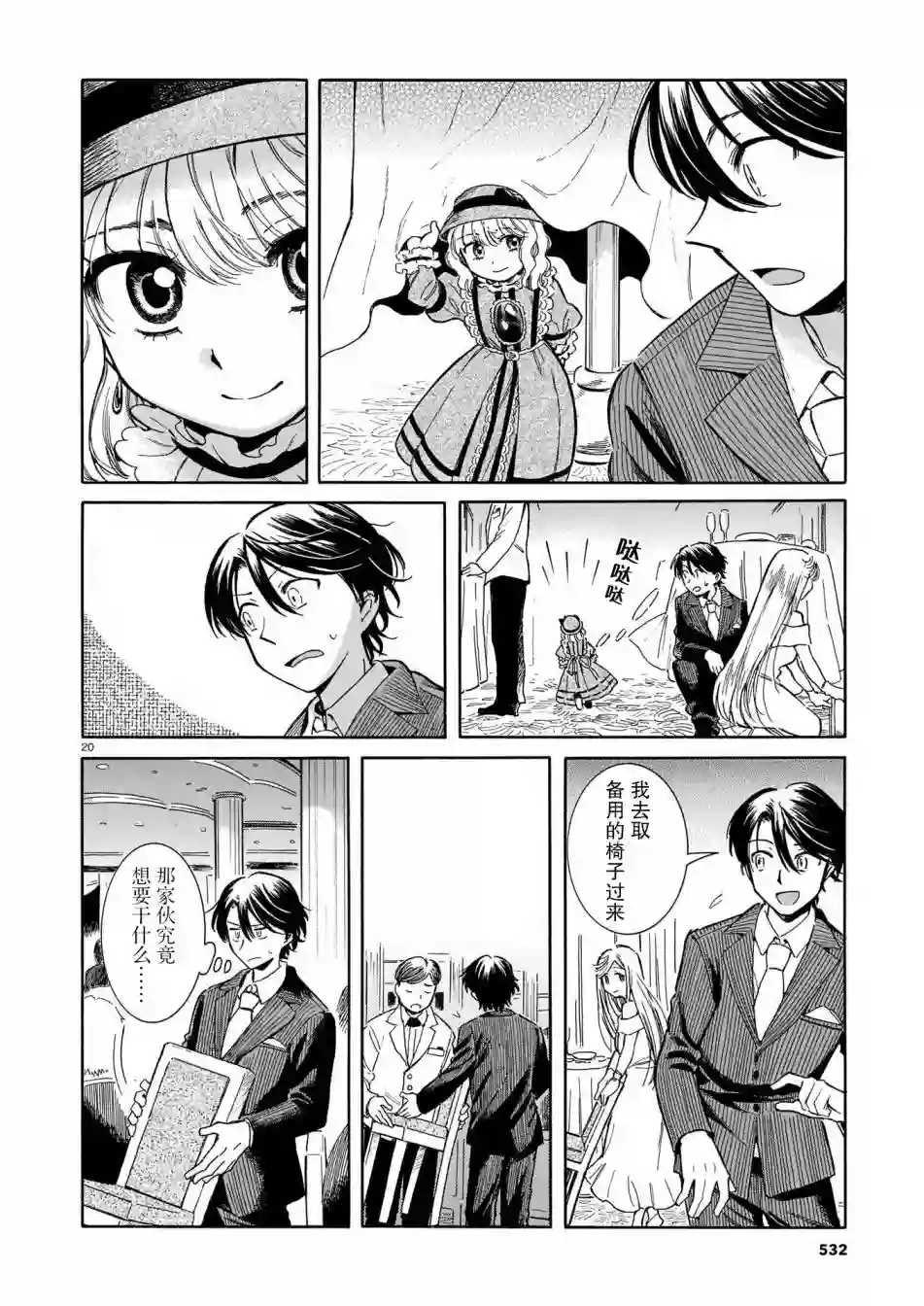 从玻璃之瞳中窥视第01话