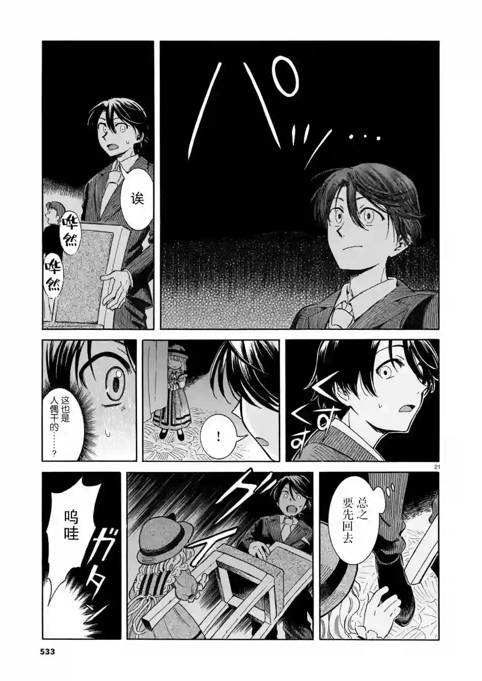 从玻璃之瞳中窥视第01话