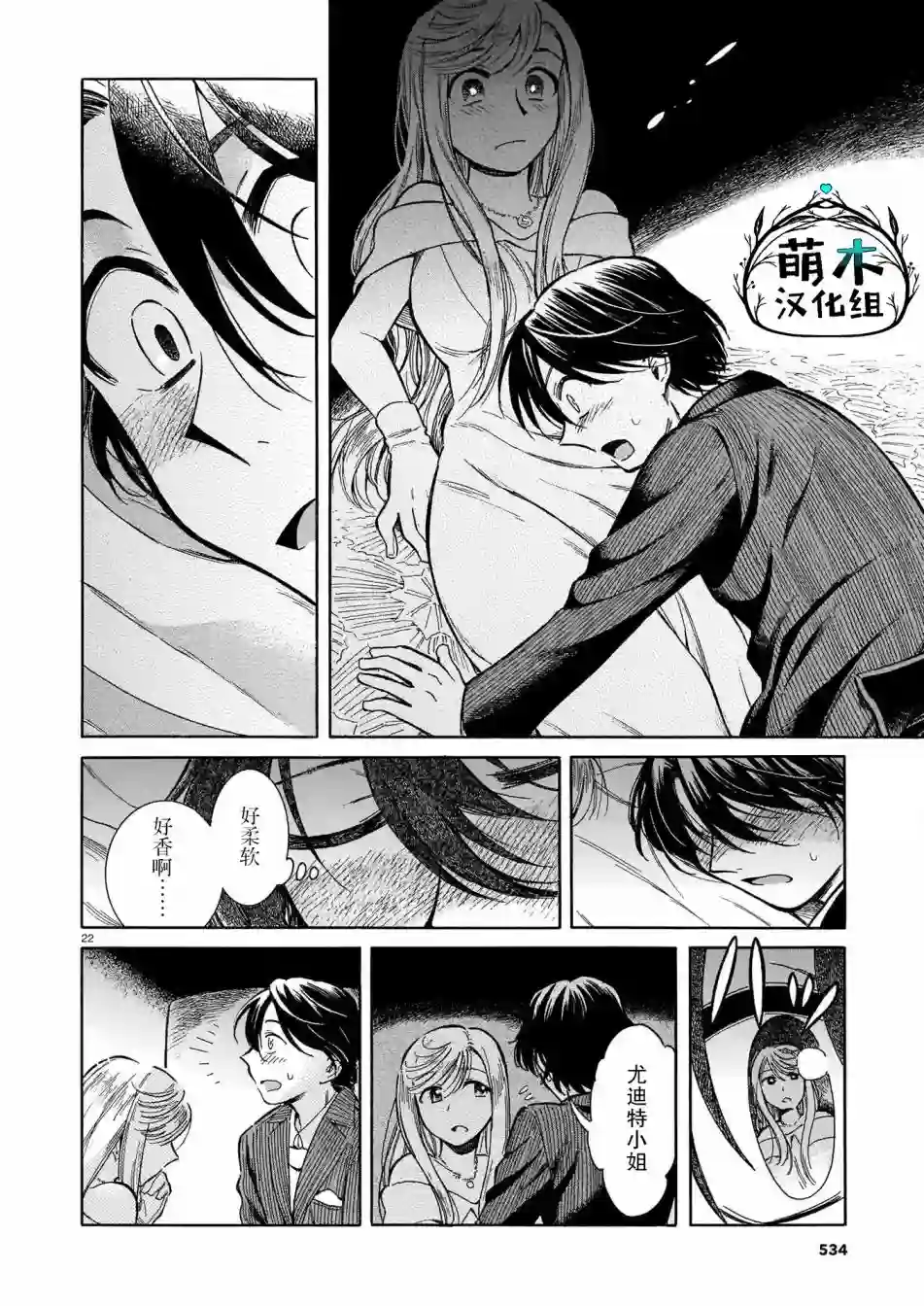 从玻璃之瞳中窥视第01话