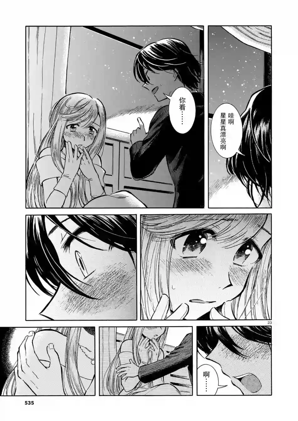 从玻璃之瞳中窥视第01话