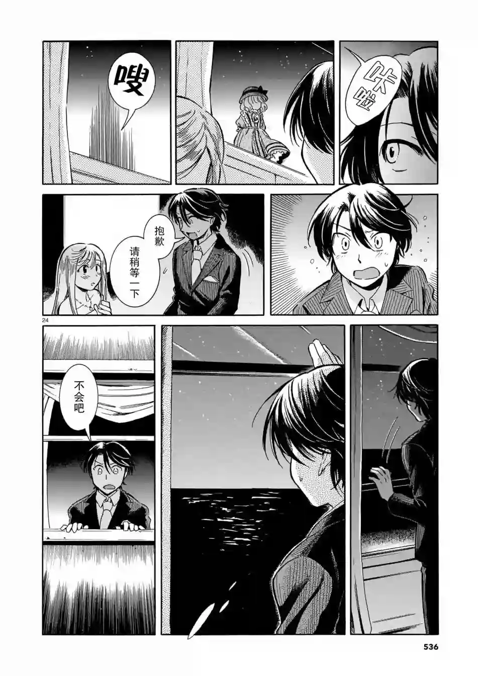 从玻璃之瞳中窥视第01话