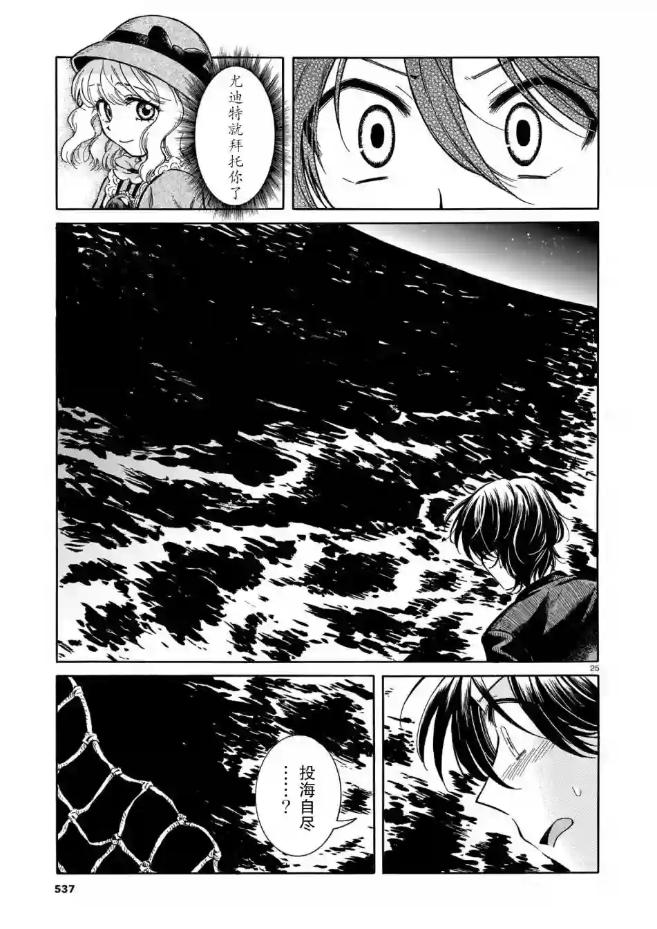 从玻璃之瞳中窥视第01话