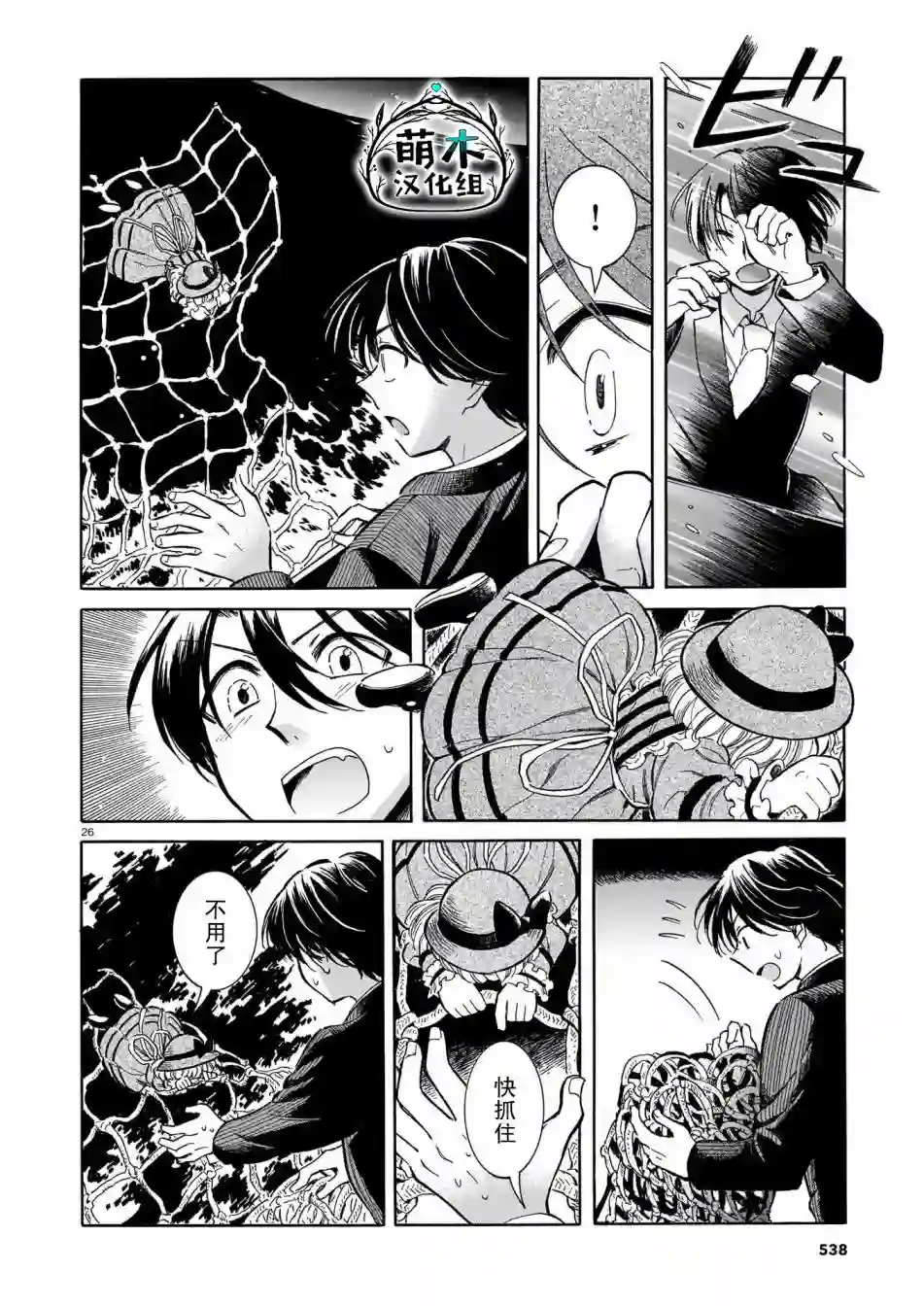 从玻璃之瞳中窥视第01话