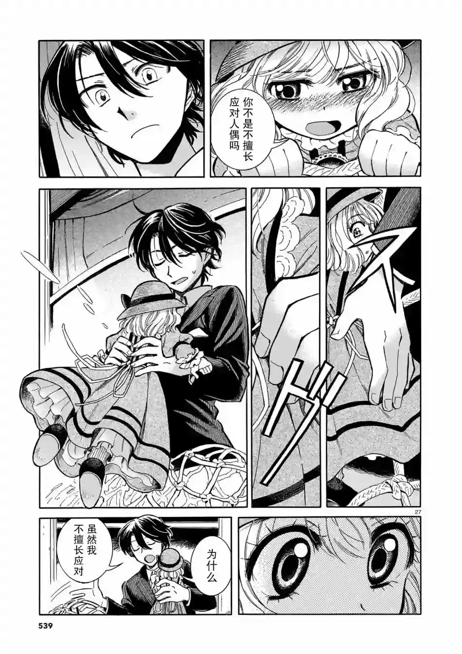 从玻璃之瞳中窥视第01话