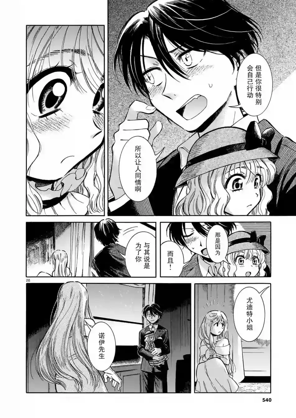 从玻璃之瞳中窥视第01话