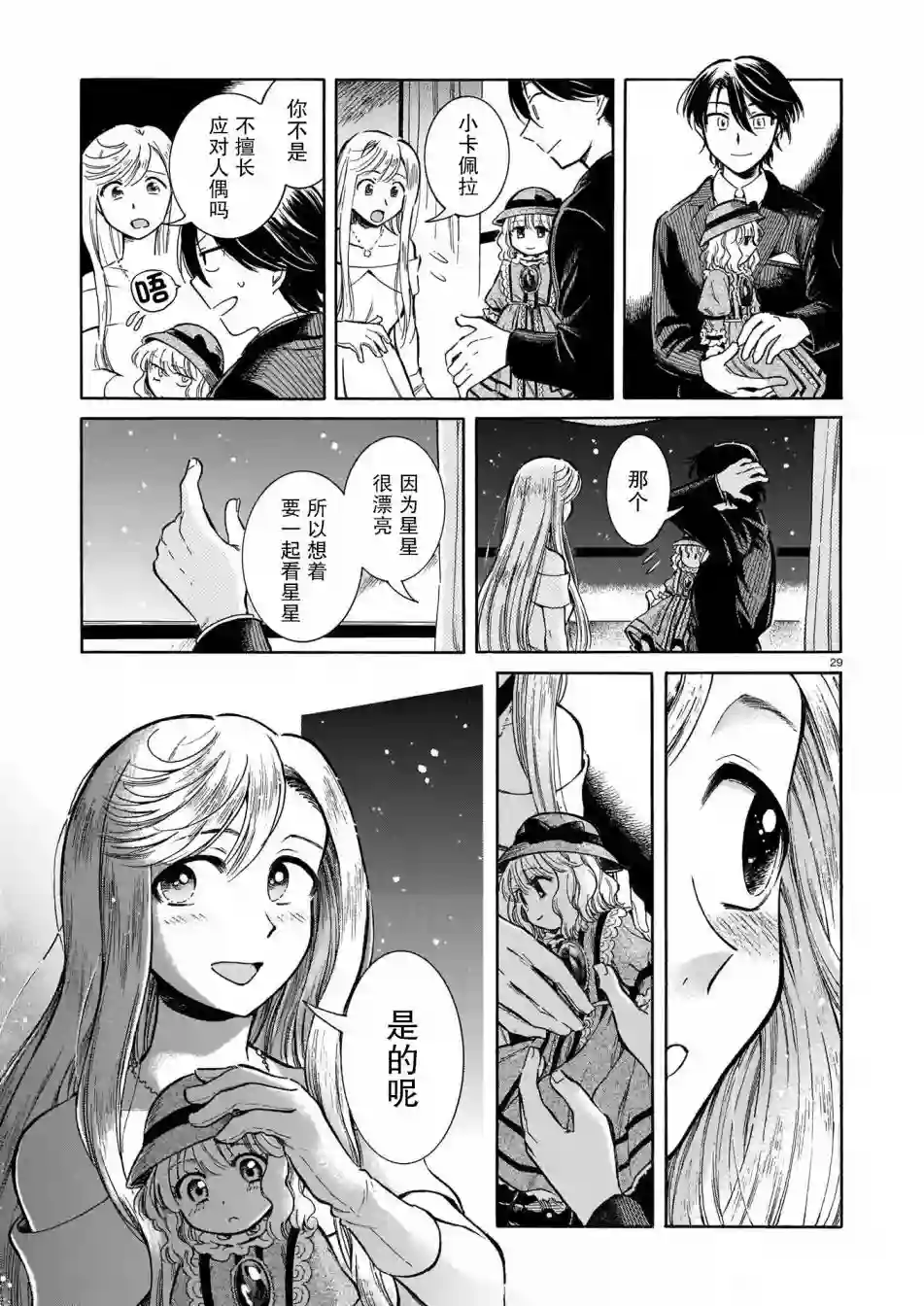 从玻璃之瞳中窥视第01话