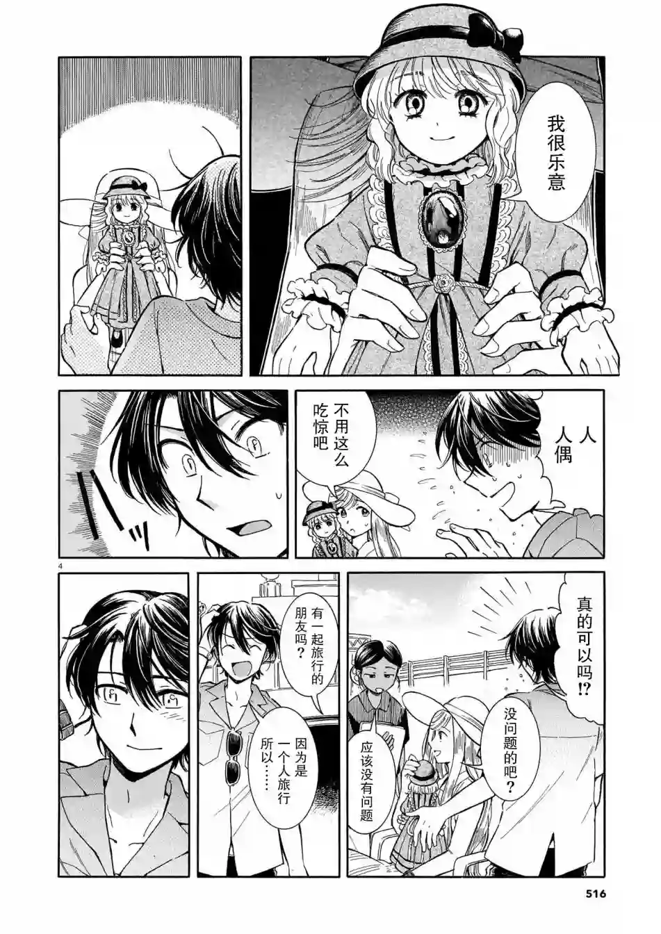 从玻璃之瞳中窥视第01话