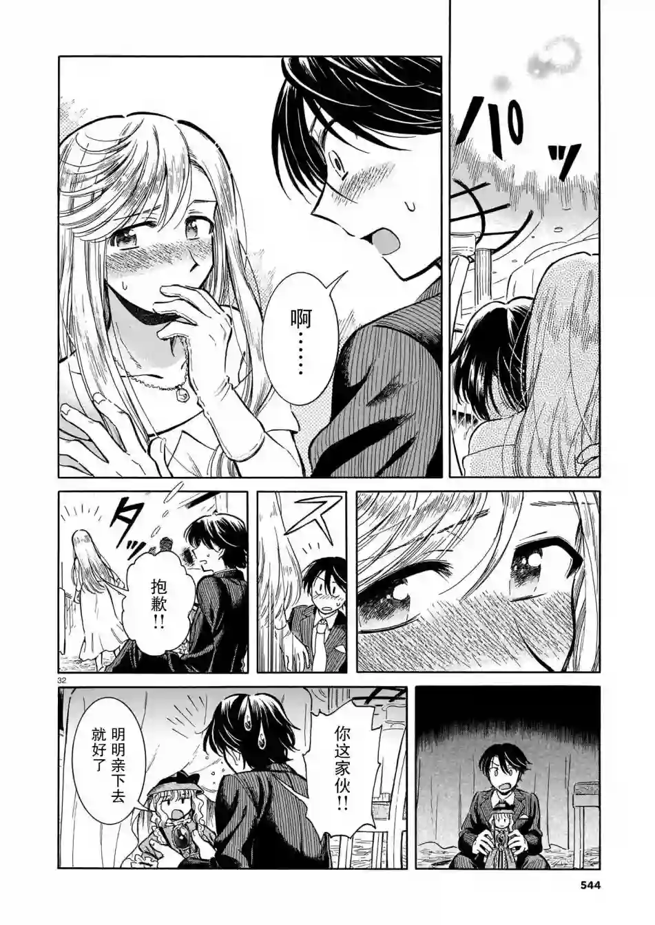 从玻璃之瞳中窥视第01话