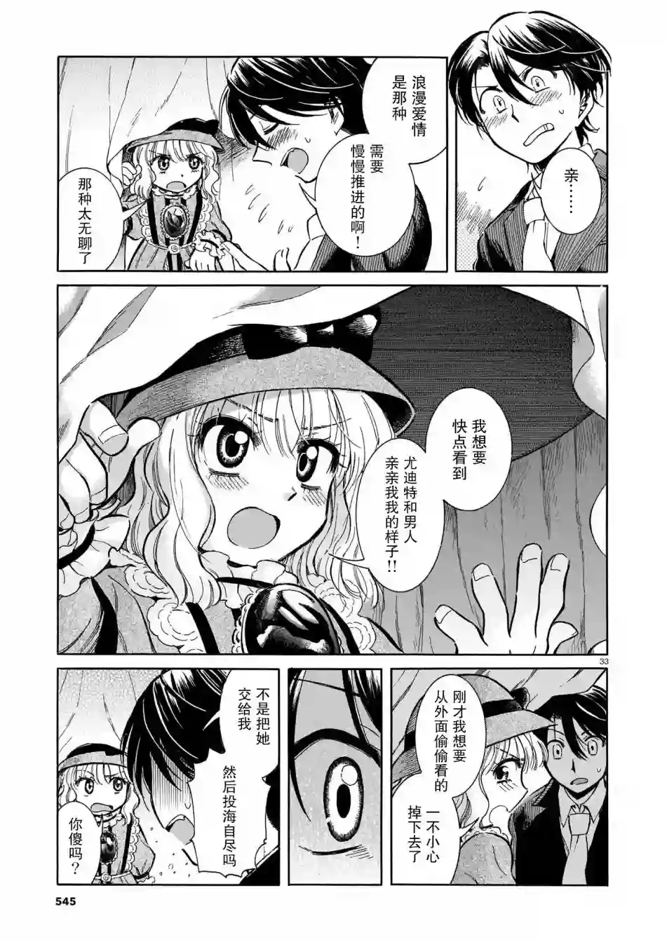 从玻璃之瞳中窥视第01话