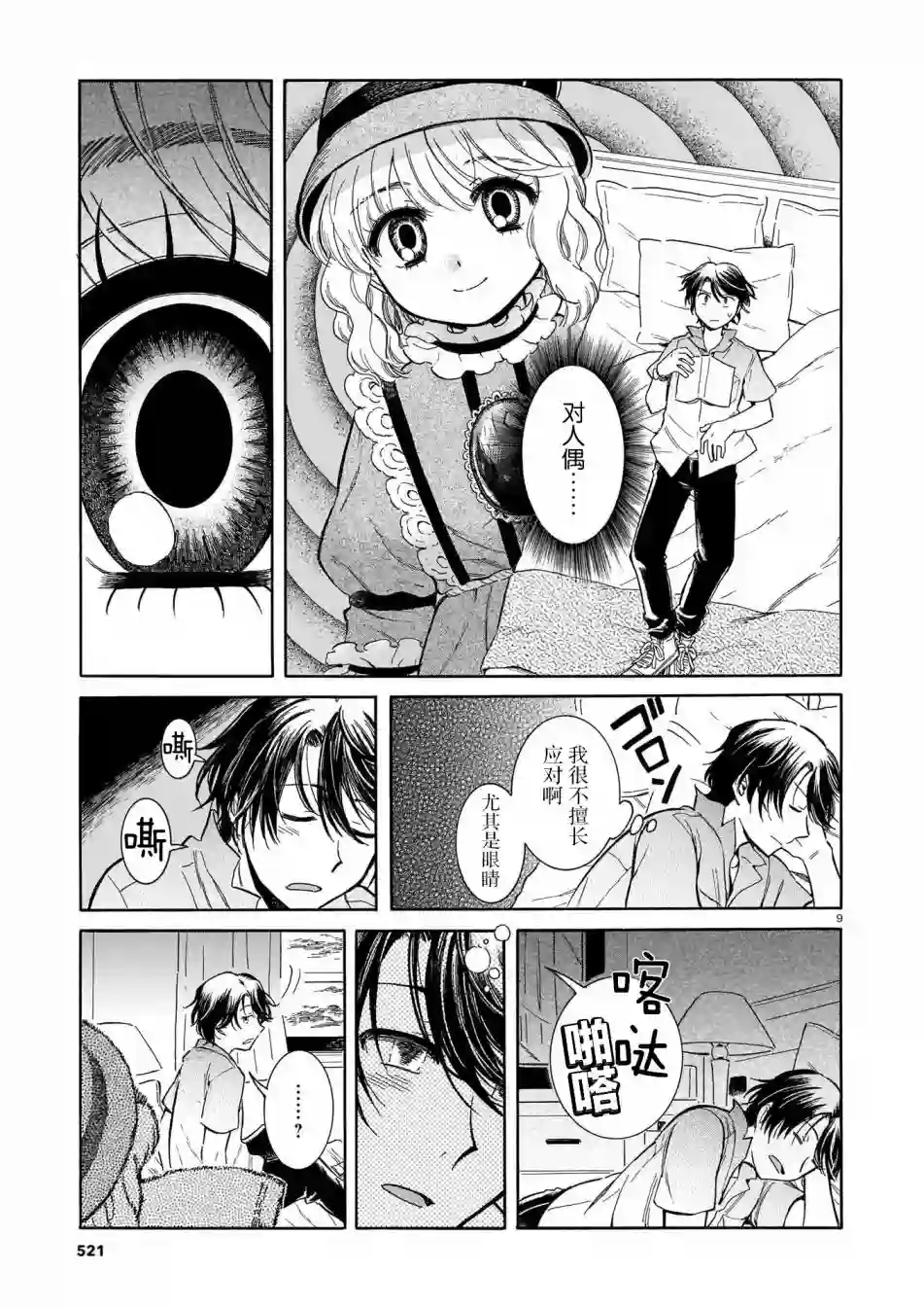 从玻璃之瞳中窥视第01话