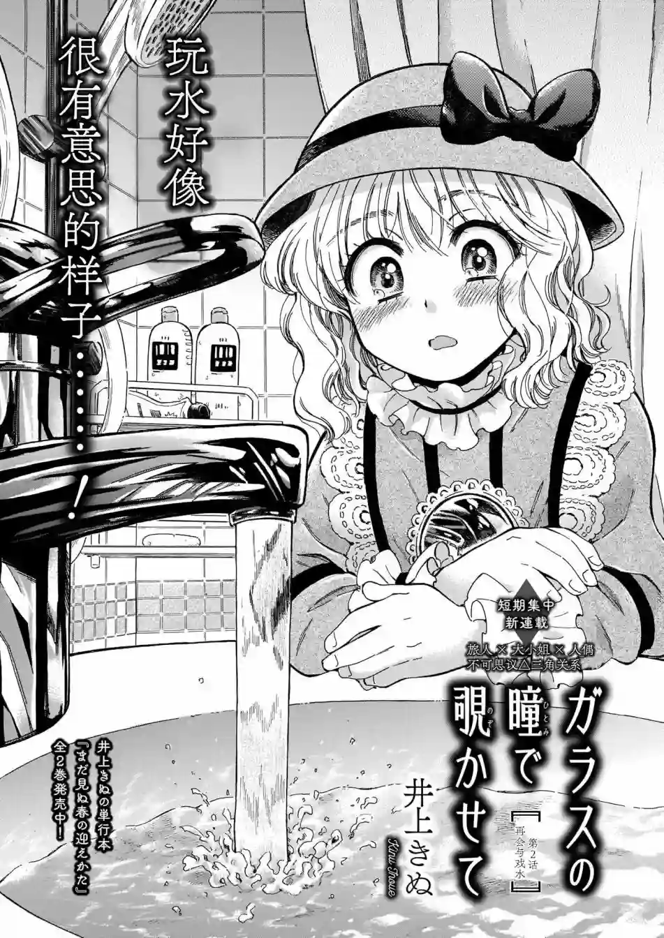 从玻璃之瞳中窥视第02话