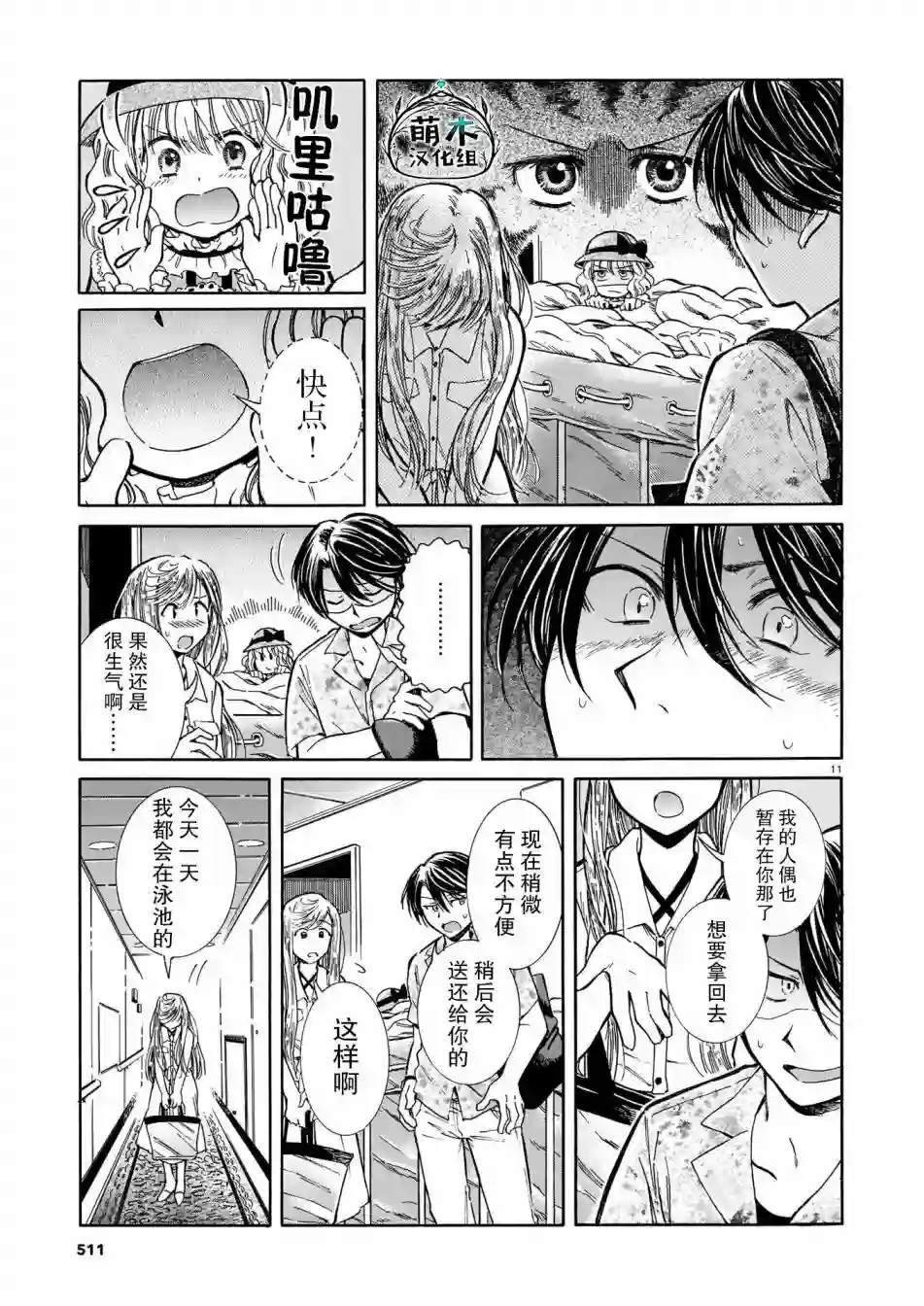 从玻璃之瞳中窥视第02话