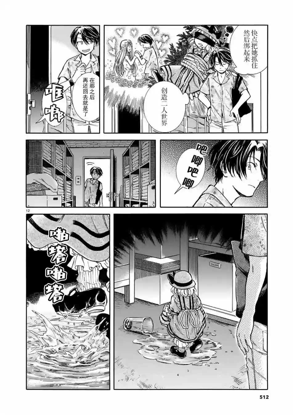 从玻璃之瞳中窥视第02话