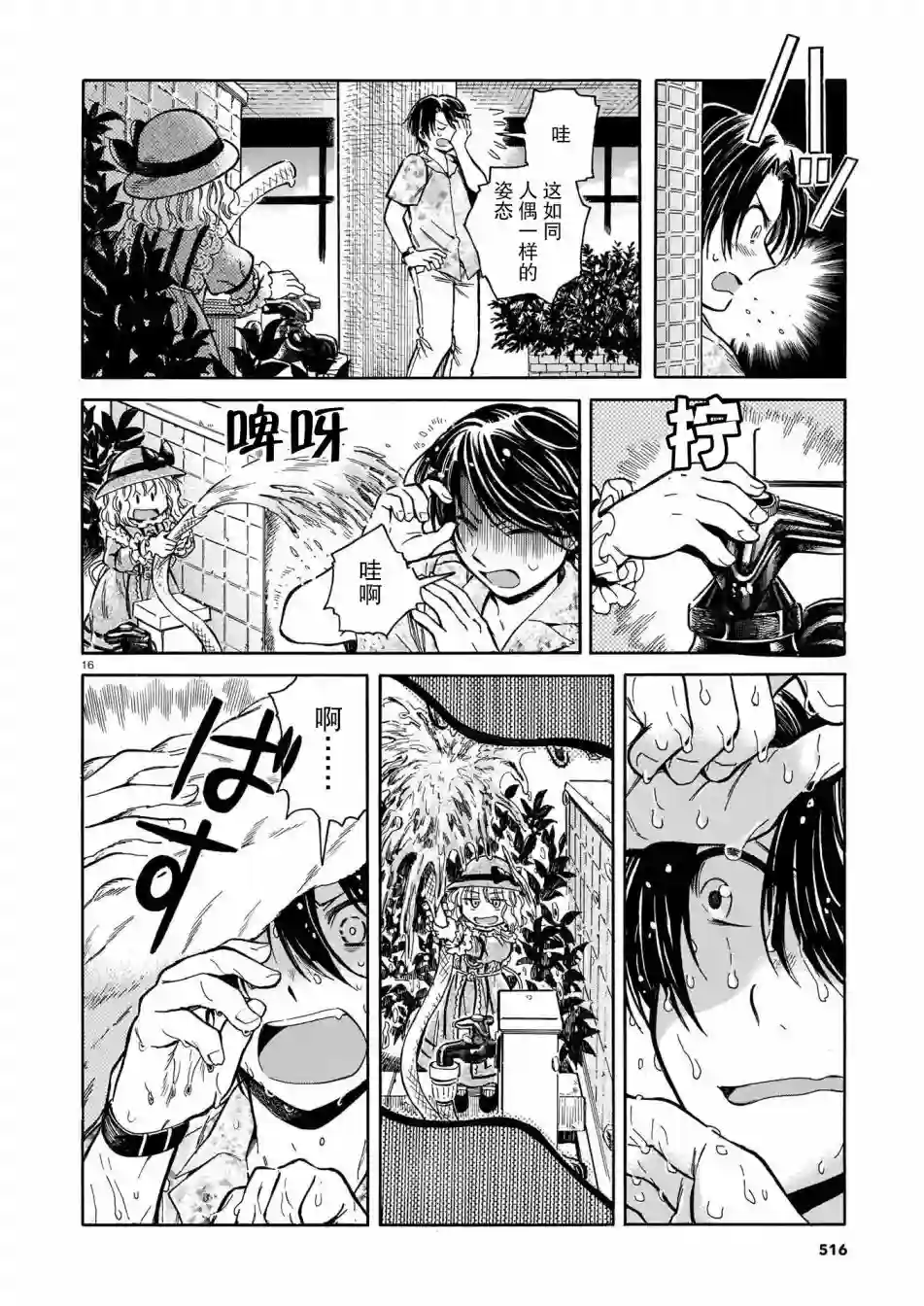 从玻璃之瞳中窥视第02话