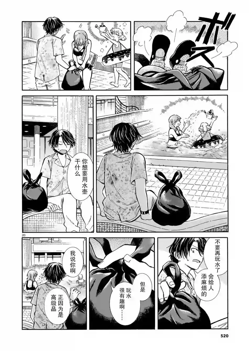 从玻璃之瞳中窥视第02话