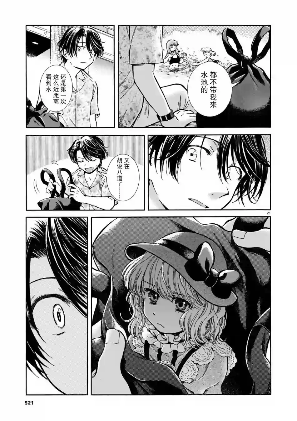 从玻璃之瞳中窥视第02话