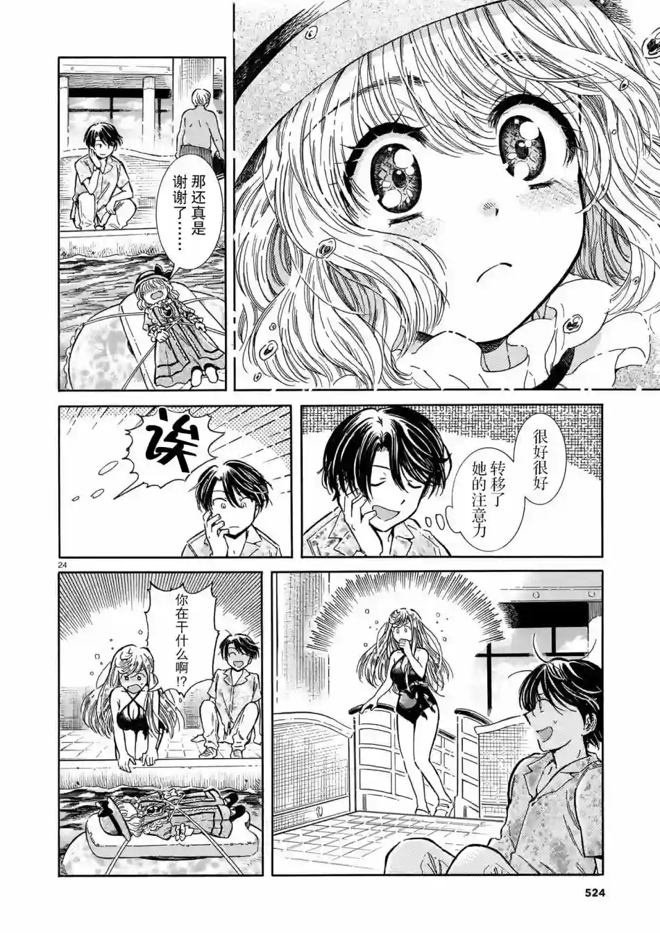 从玻璃之瞳中窥视第02话