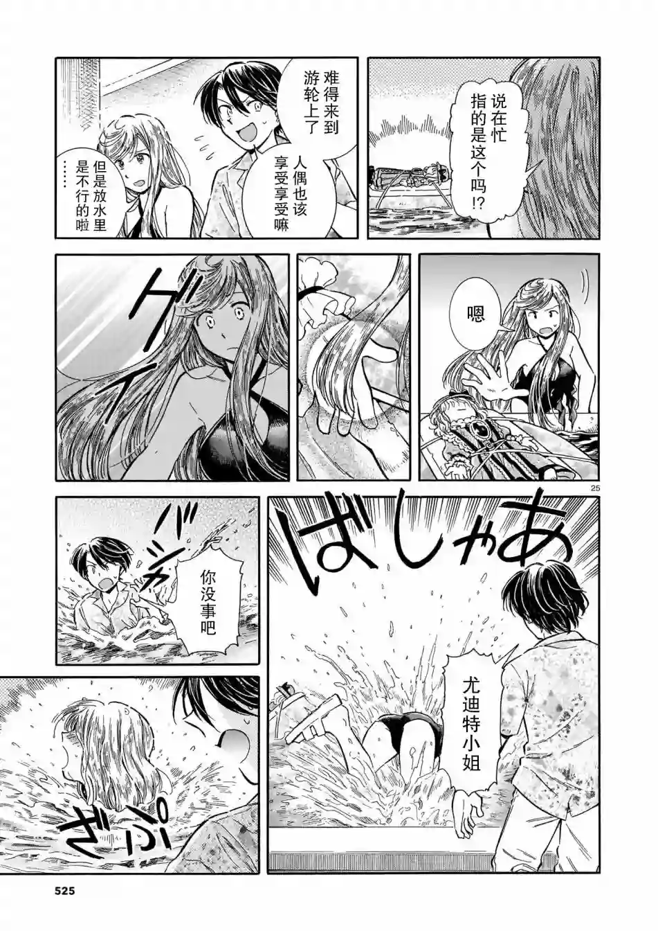 从玻璃之瞳中窥视第02话