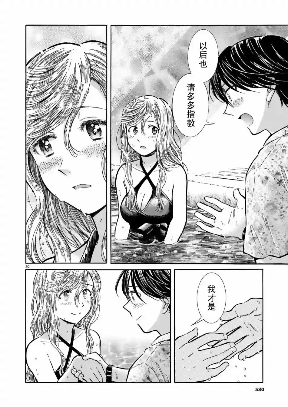 从玻璃之瞳中窥视第02话