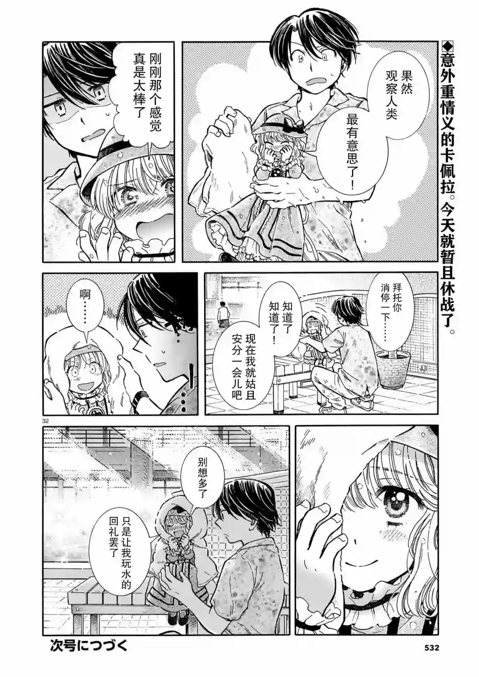 从玻璃之瞳中窥视第02话