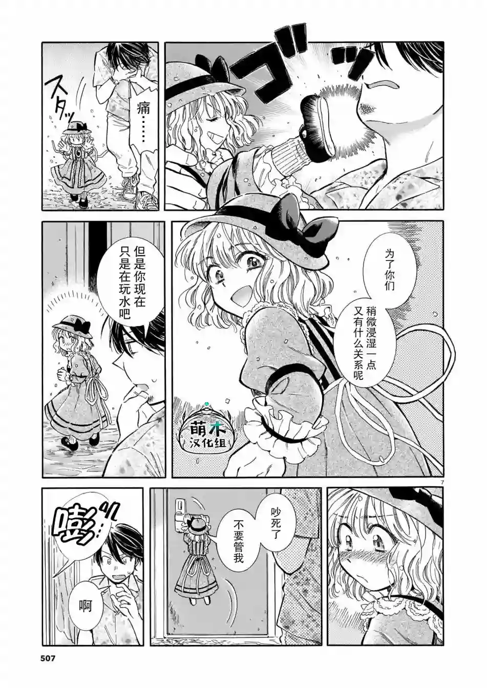 从玻璃之瞳中窥视第02话