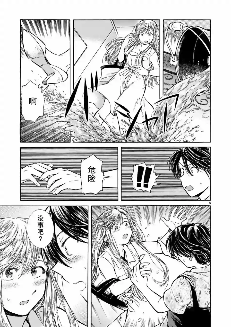 从玻璃之瞳中窥视第02话