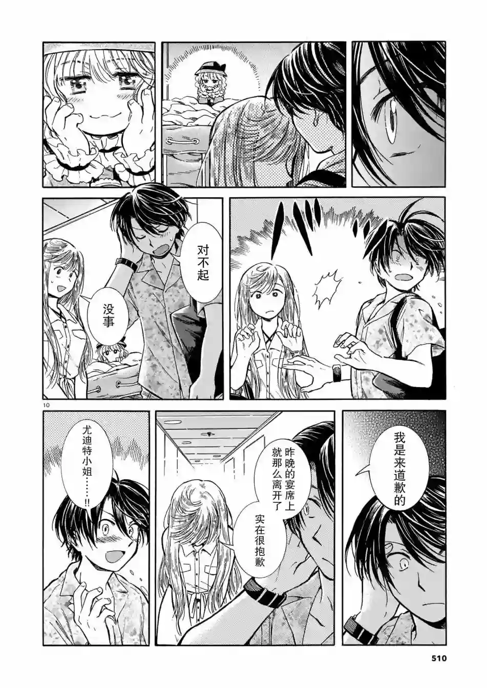 从玻璃之瞳中窥视第02话