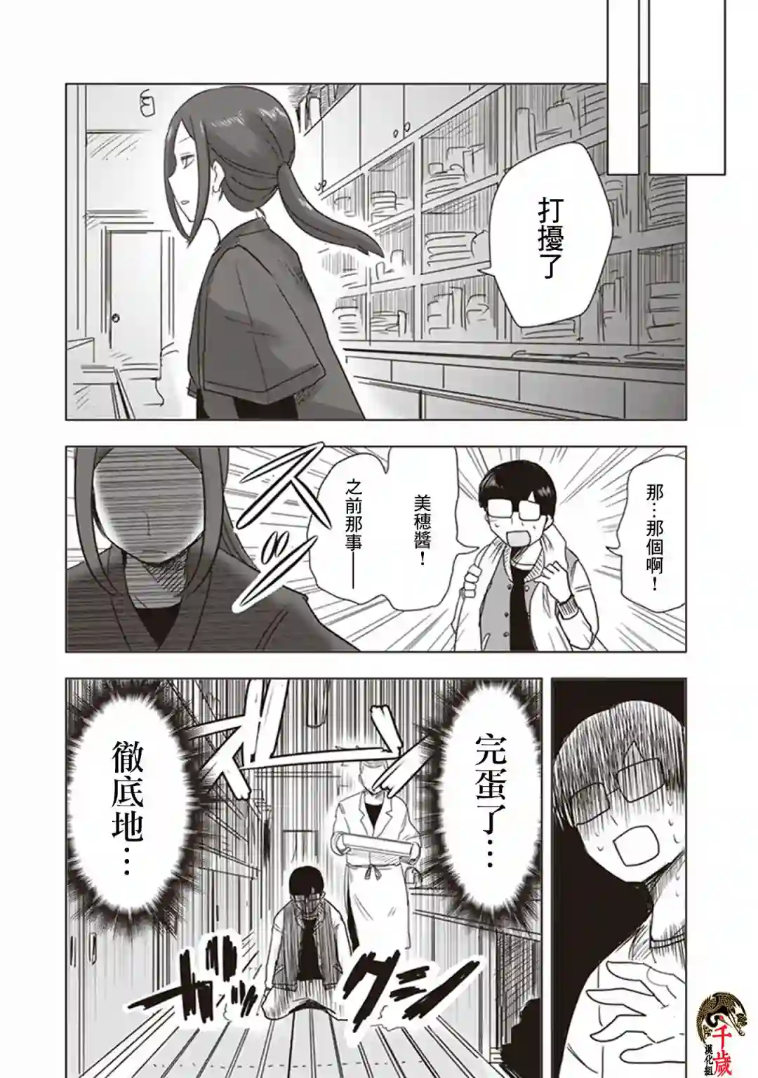 俺家女友爱自掘坟墓第0话