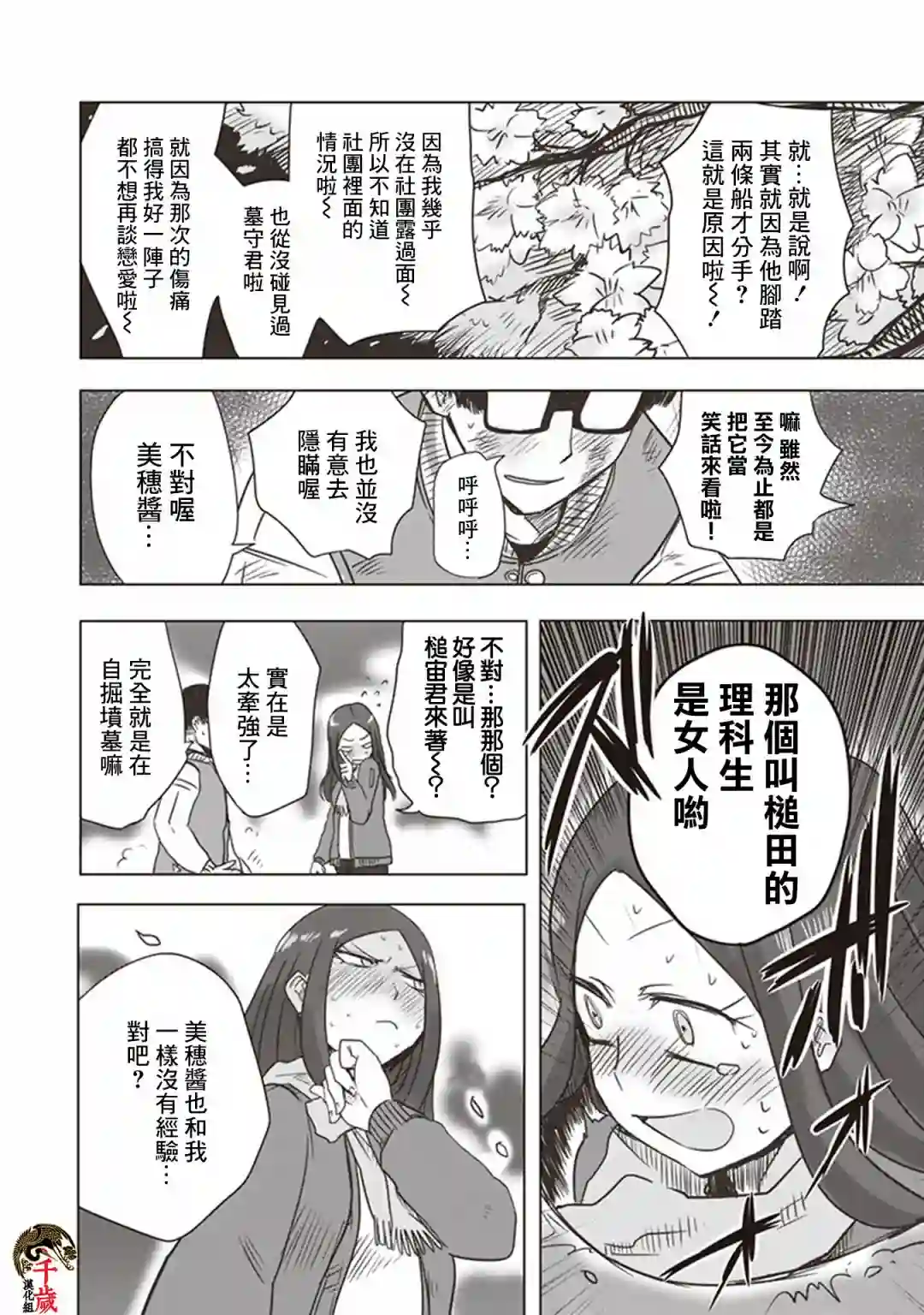 俺家女友爱自掘坟墓第0话