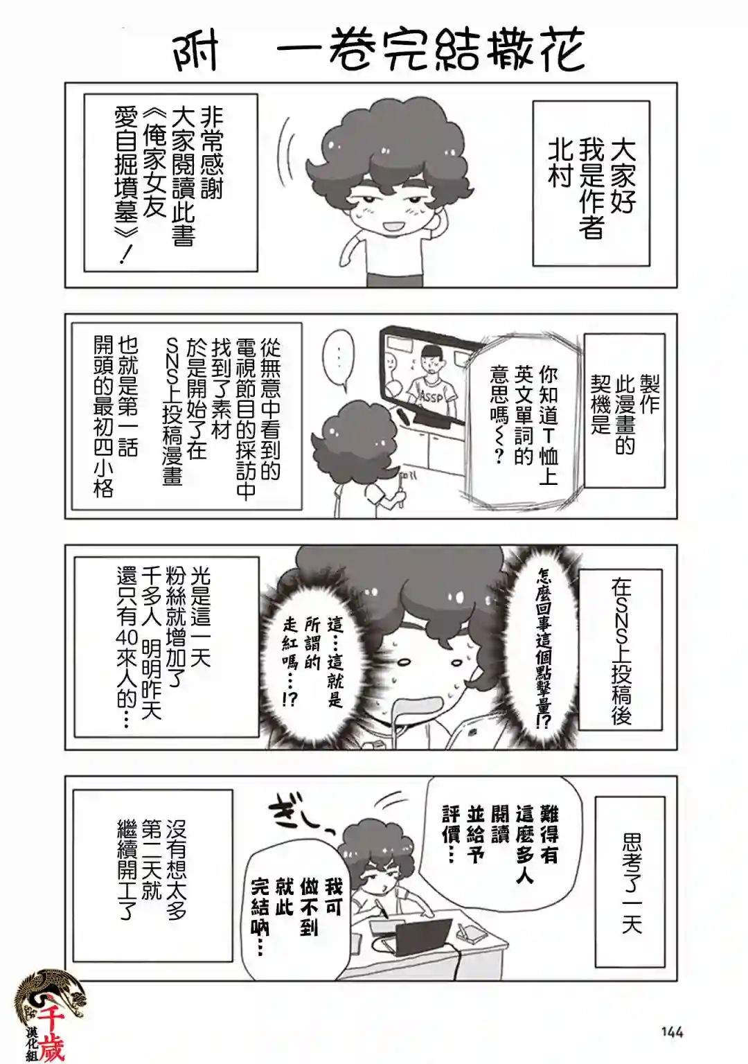 俺家女友爱自掘坟墓第0话