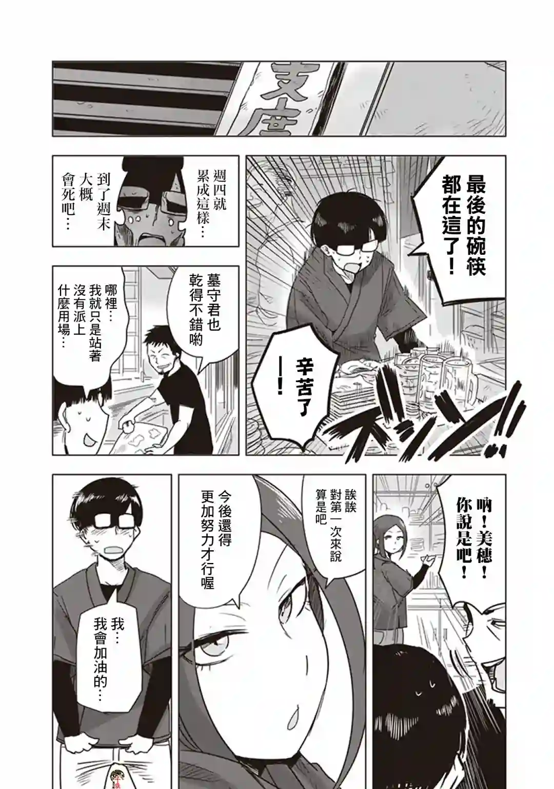 俺家女友爱自掘坟墓第0话