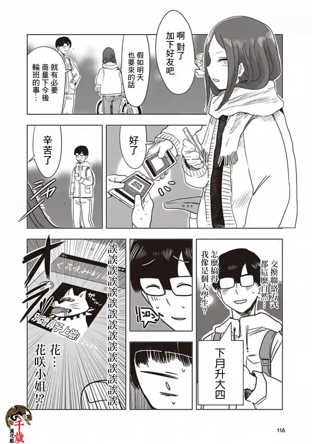 俺家女友爱自掘坟墓第0话