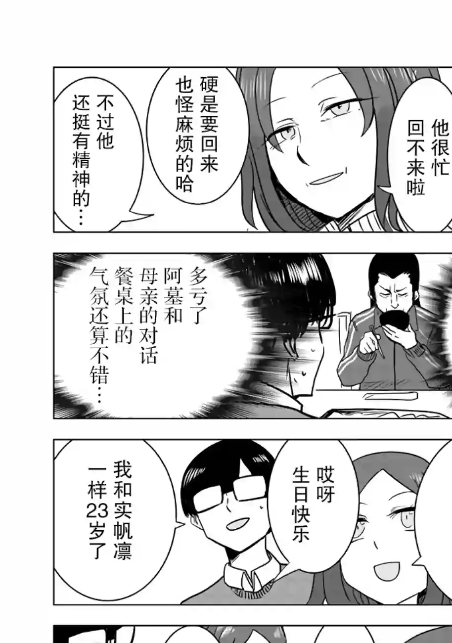 俺家女友爱自掘坟墓网络连载版01