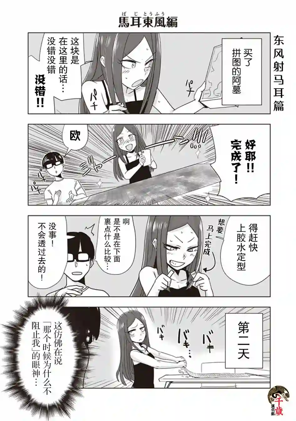 俺家女友爱自掘坟墓第03话