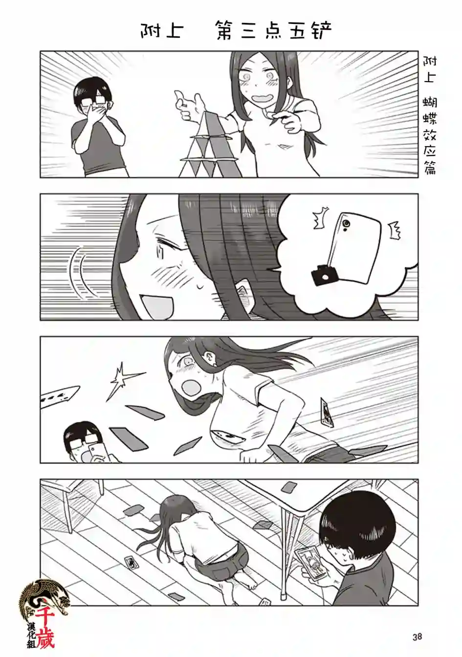 俺家女友爱自掘坟墓第03话