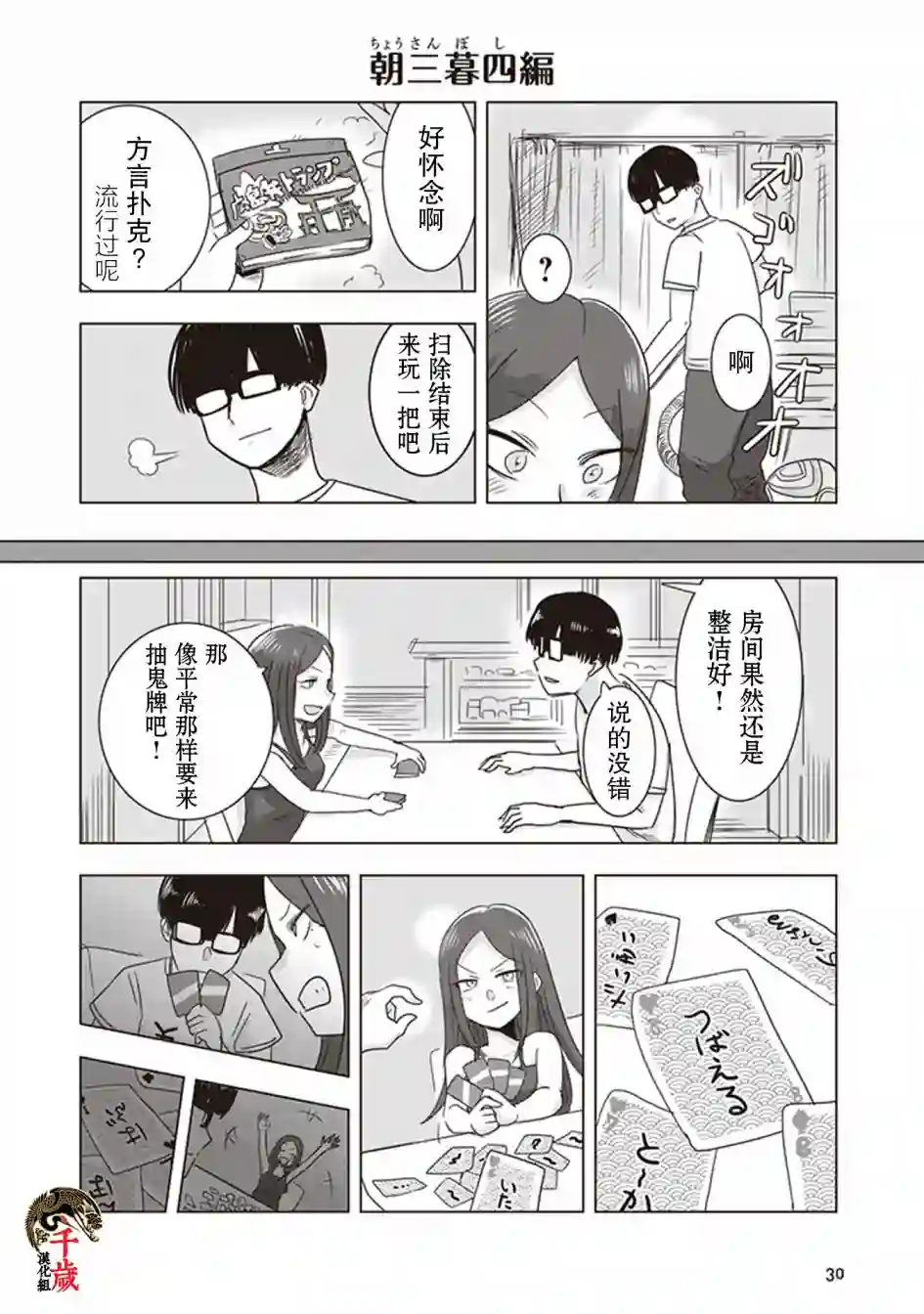 俺家女友爱自掘坟墓第03话