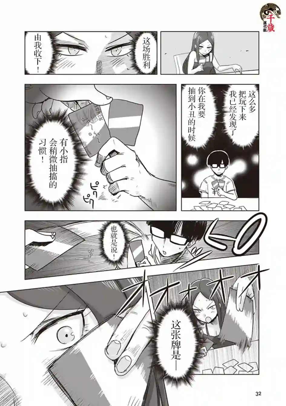 俺家女友爱自掘坟墓第03话