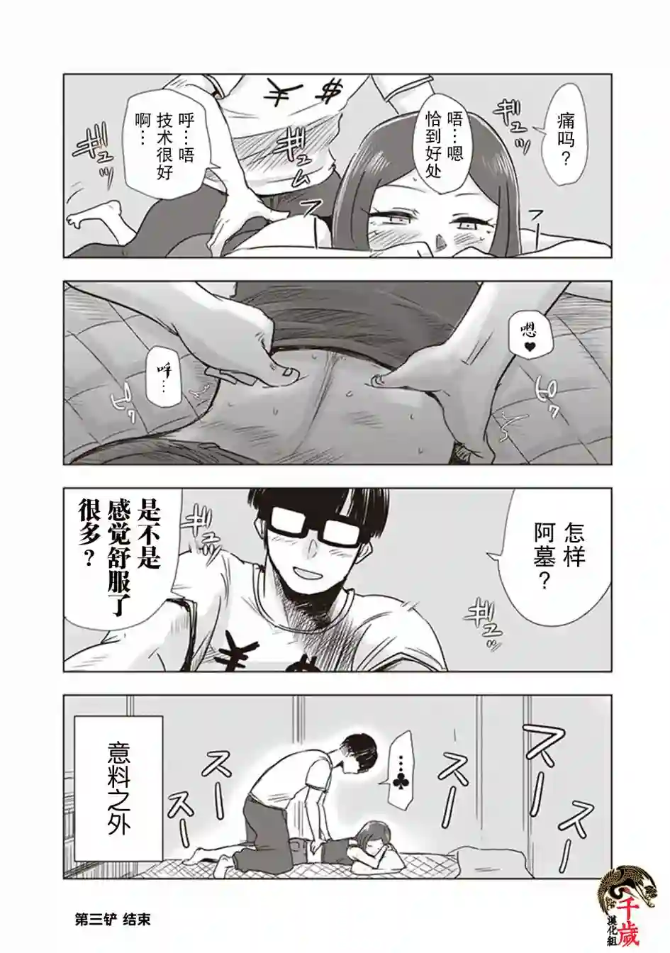 俺家女友爱自掘坟墓第03话