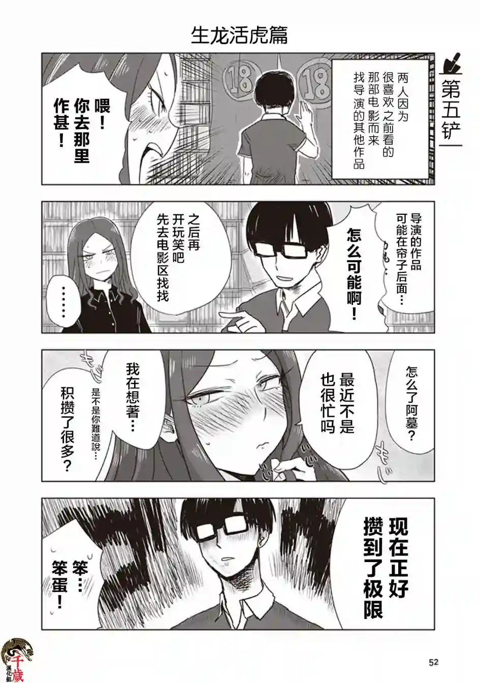 俺家女友爱自掘坟墓第05话